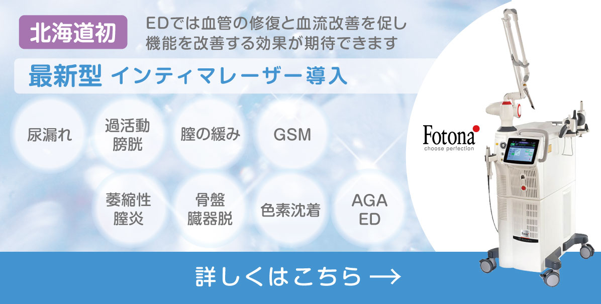 インティマレーザー