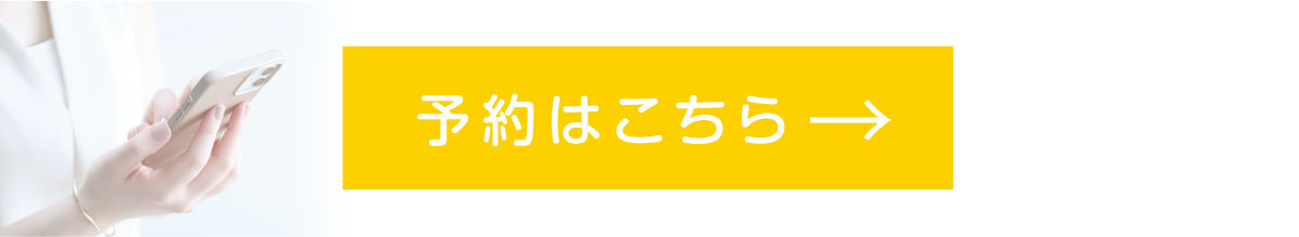 予約