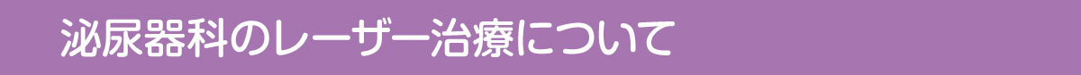インティマレーザー