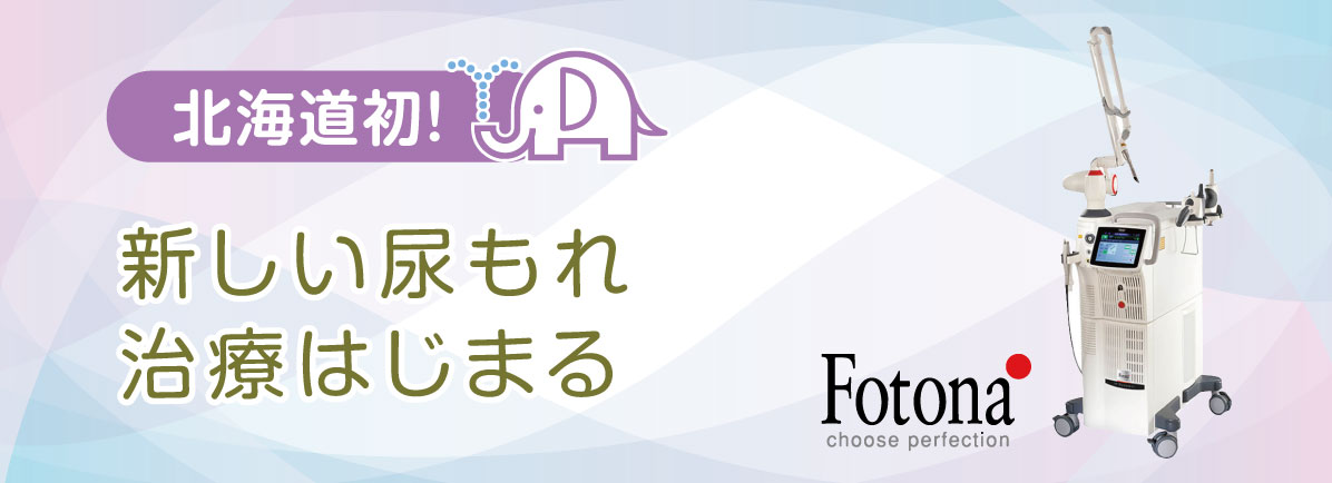 インティマレーザー