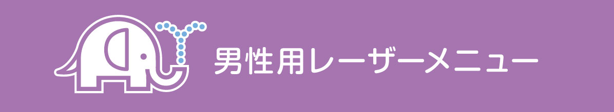 インティマレーザー