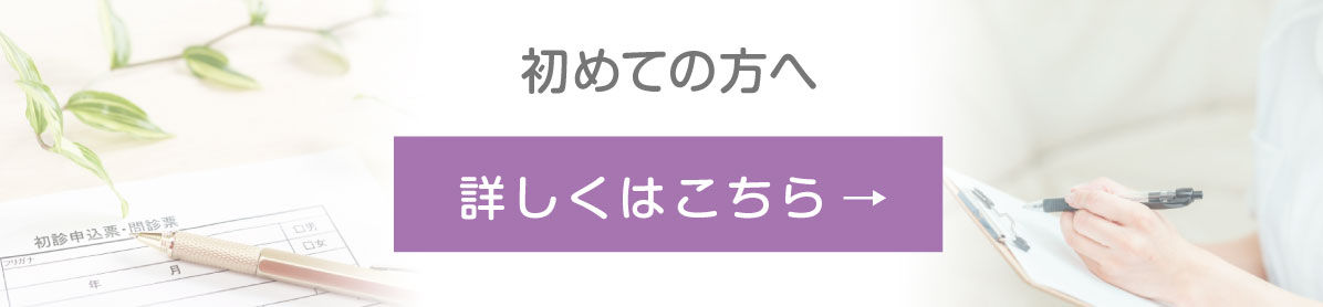 初めての方へ