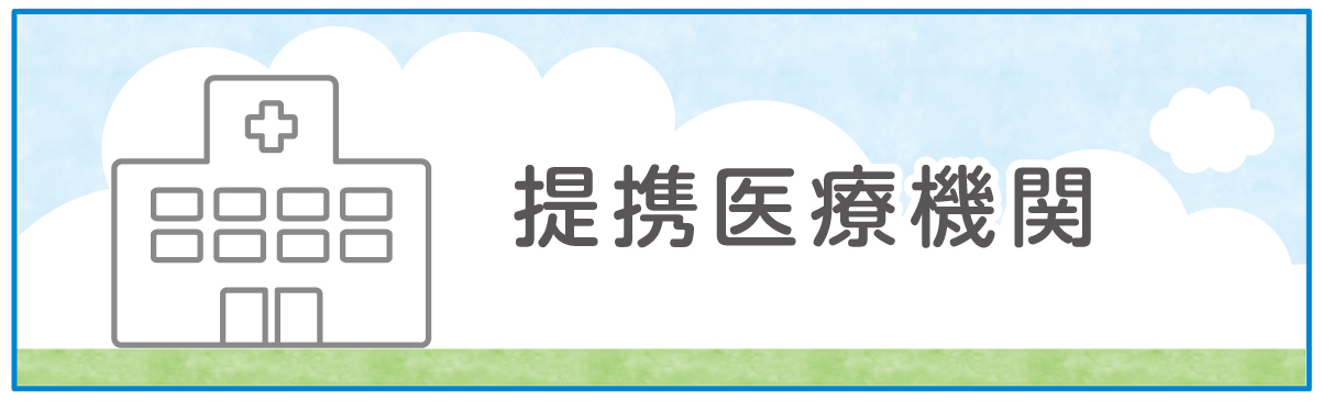 診療時間