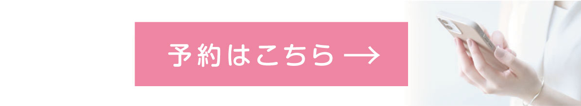 予約